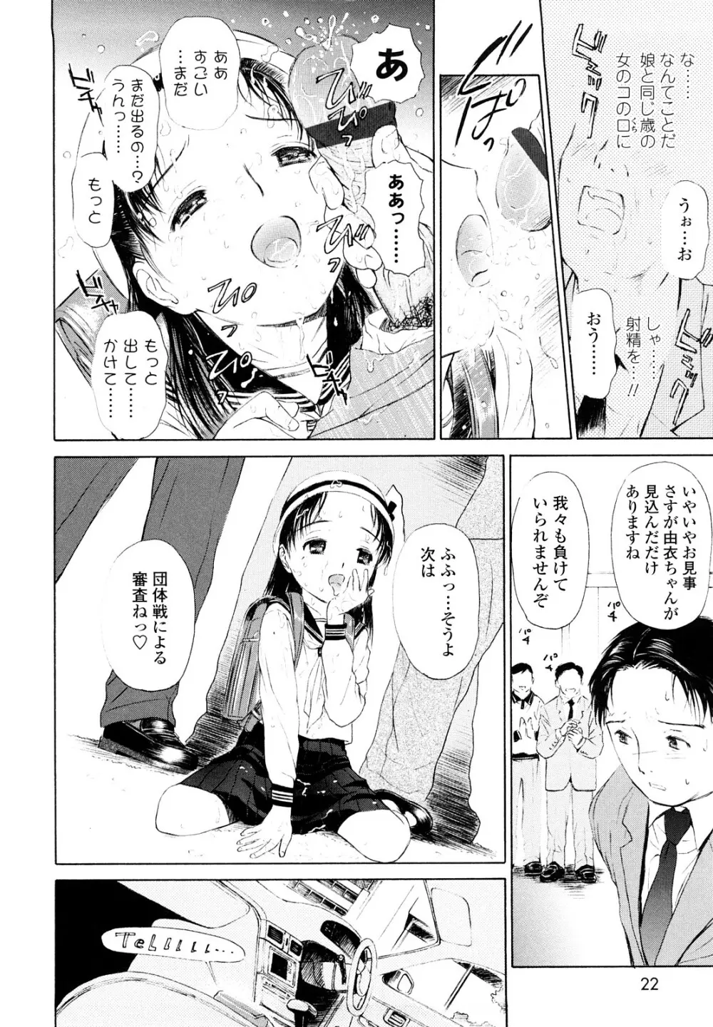 まどろみポイズン Page.22