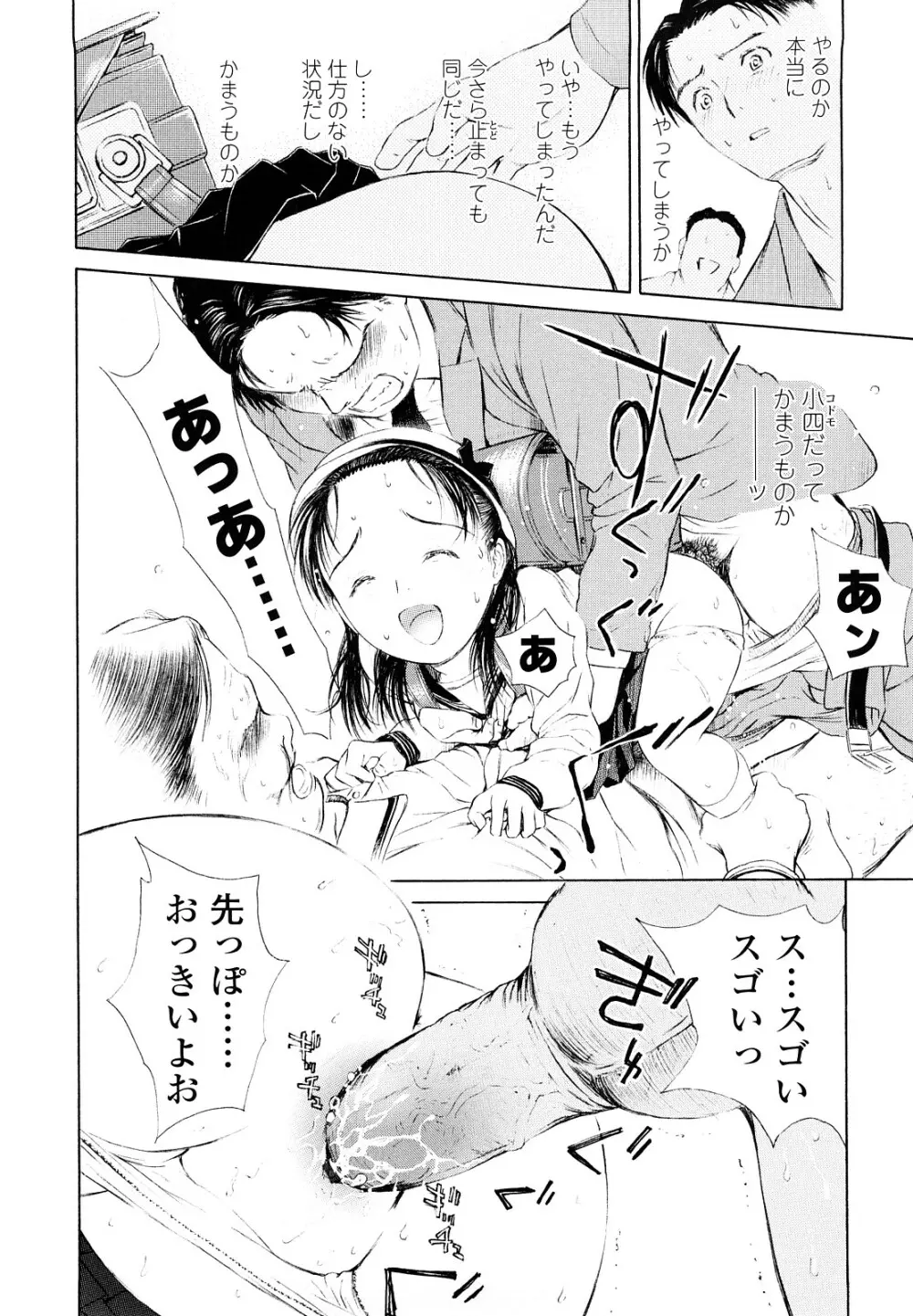 まどろみポイズン Page.24