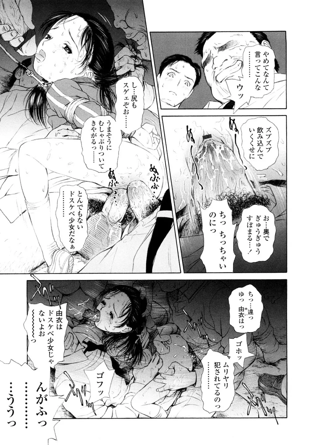 まどろみポイズン Page.31