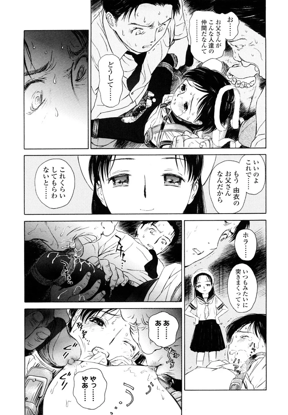 まどろみポイズン Page.43