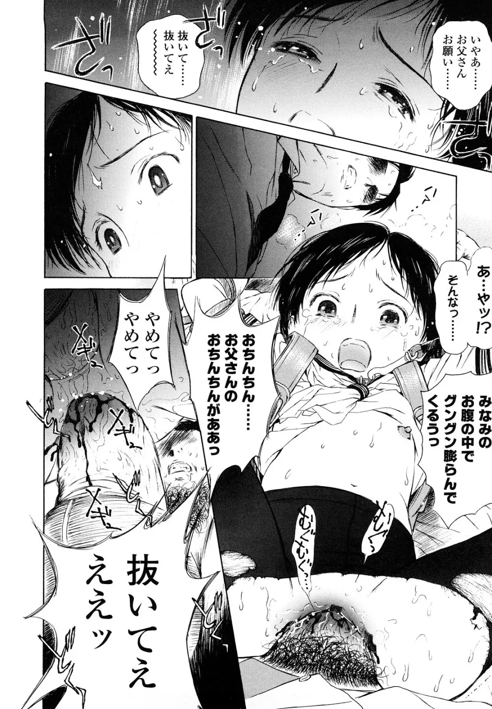 まどろみポイズン Page.46