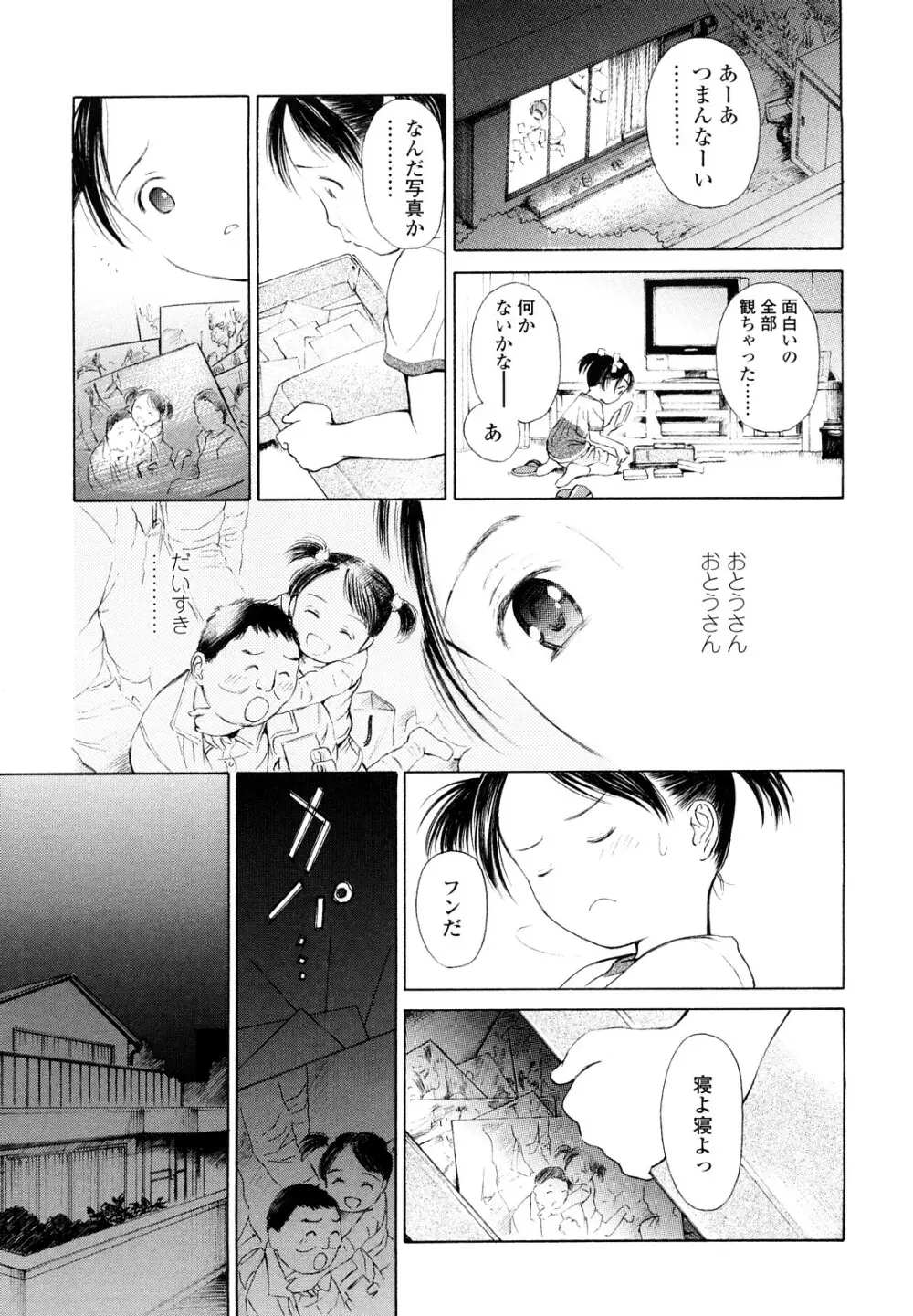 まどろみポイズン Page.59