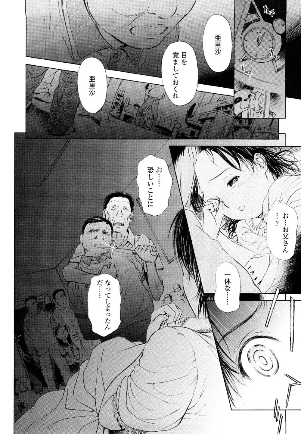 まどろみポイズン Page.60