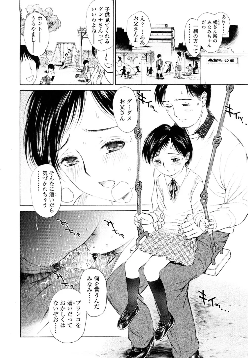 まどろみポイズン Page.90