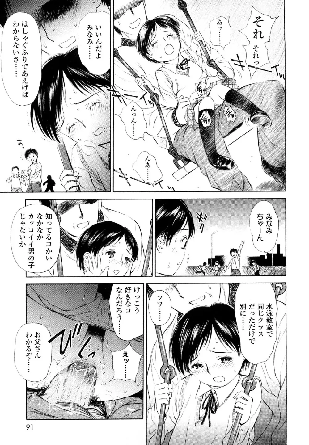 まどろみポイズン Page.91