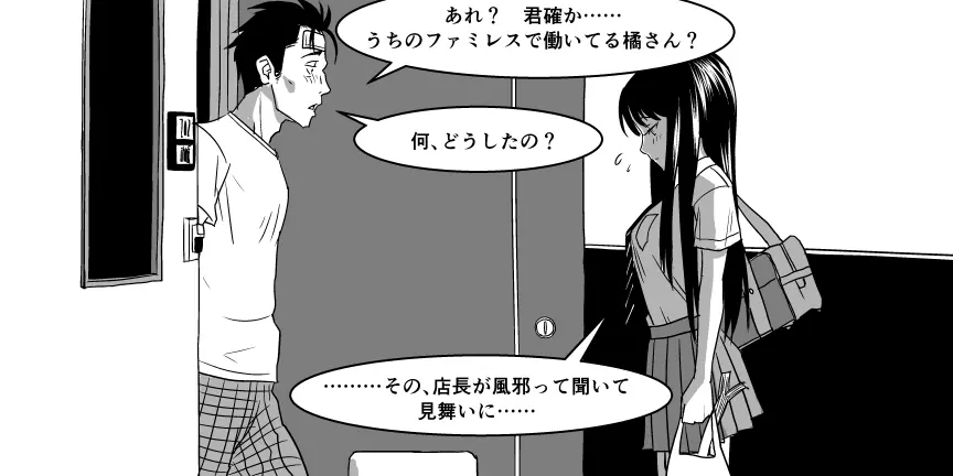 おじ専JKとバツイチ店長 Page.15