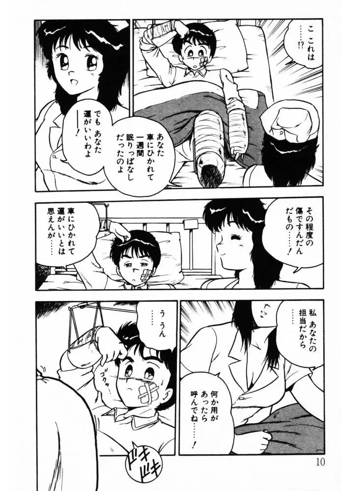 おませなヴィーナス Page.10