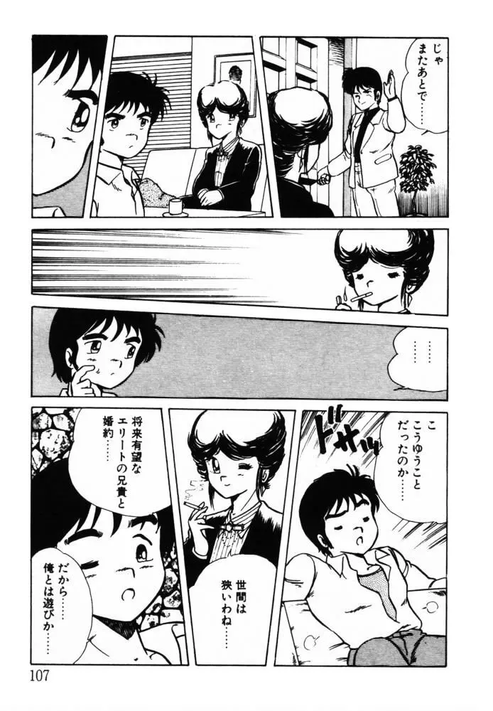 おませなヴィーナス Page.107