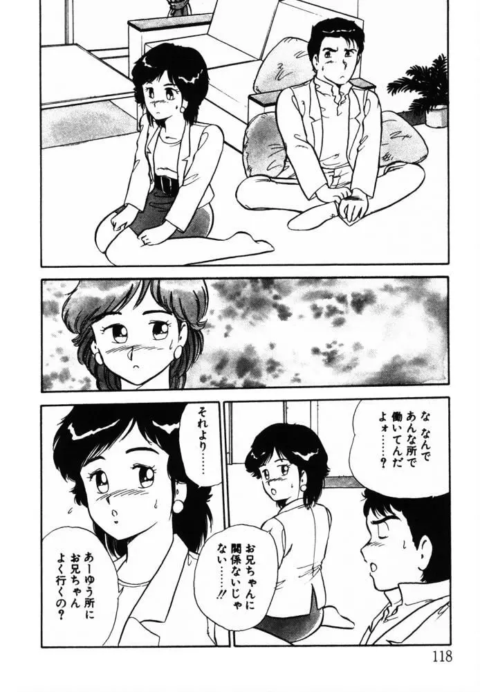 おませなヴィーナス Page.118