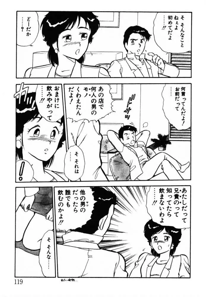 おませなヴィーナス Page.119