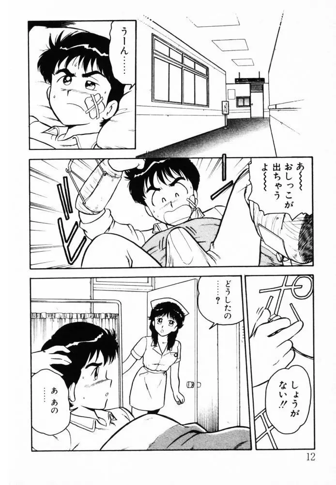 おませなヴィーナス Page.12