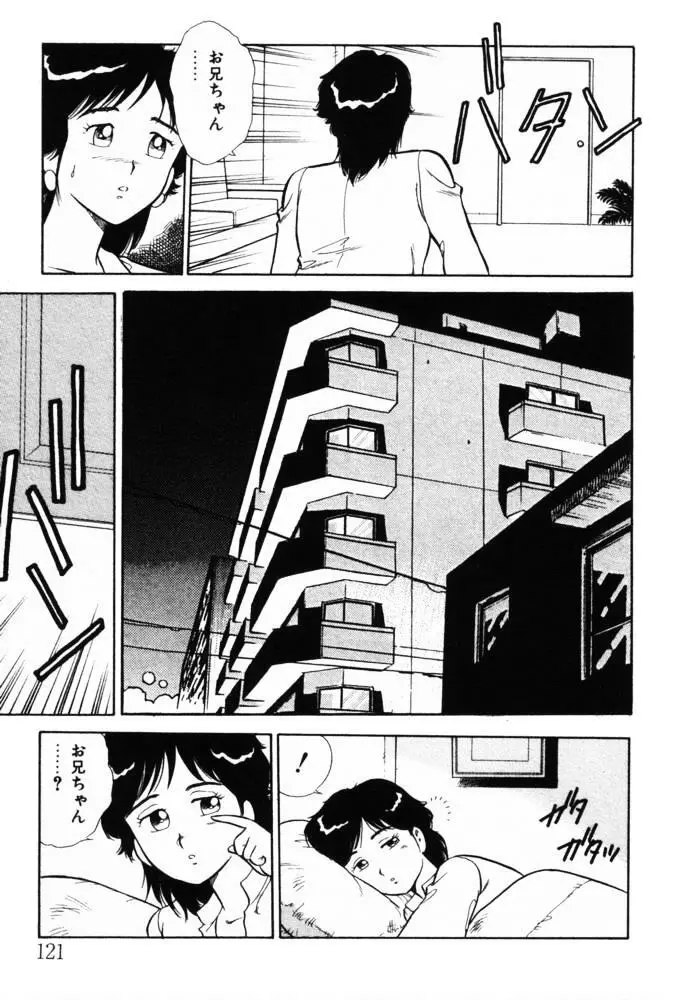 おませなヴィーナス Page.121