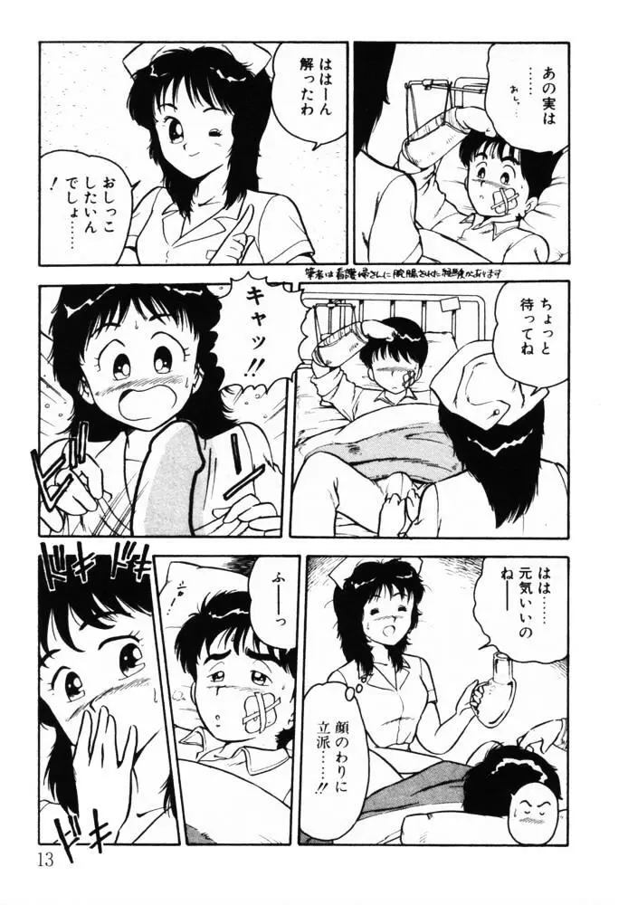 おませなヴィーナス Page.13