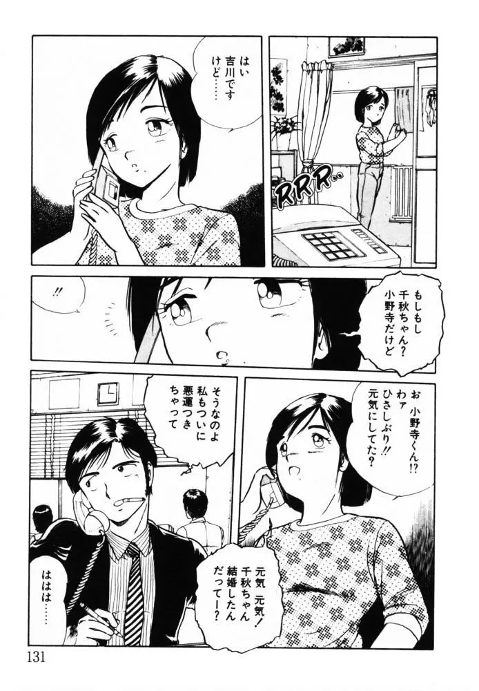 おませなヴィーナス Page.131