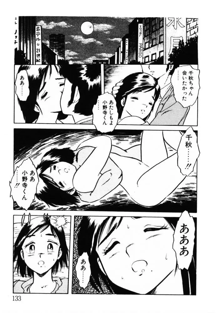 おませなヴィーナス Page.133