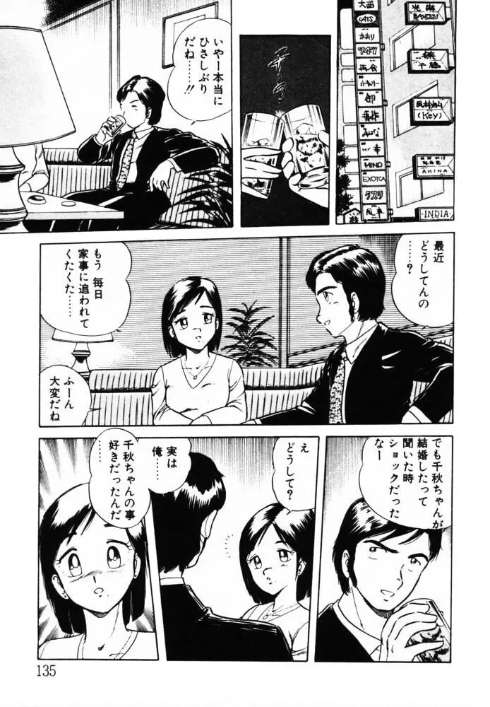 おませなヴィーナス Page.135