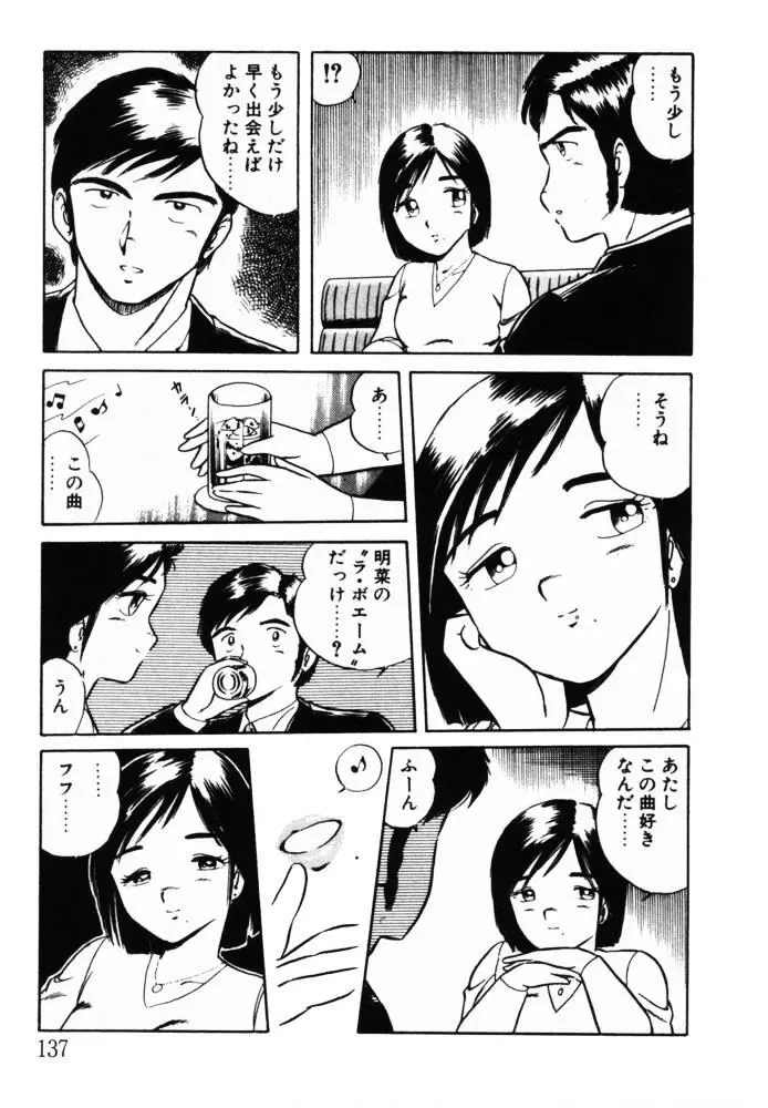 おませなヴィーナス Page.137