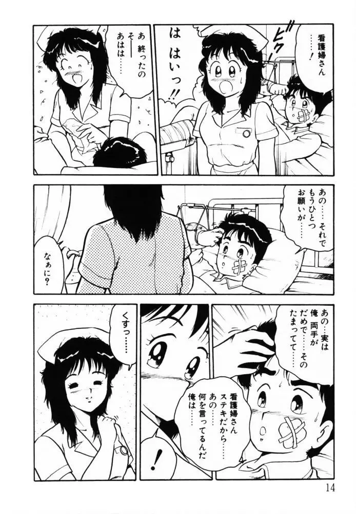 おませなヴィーナス Page.14