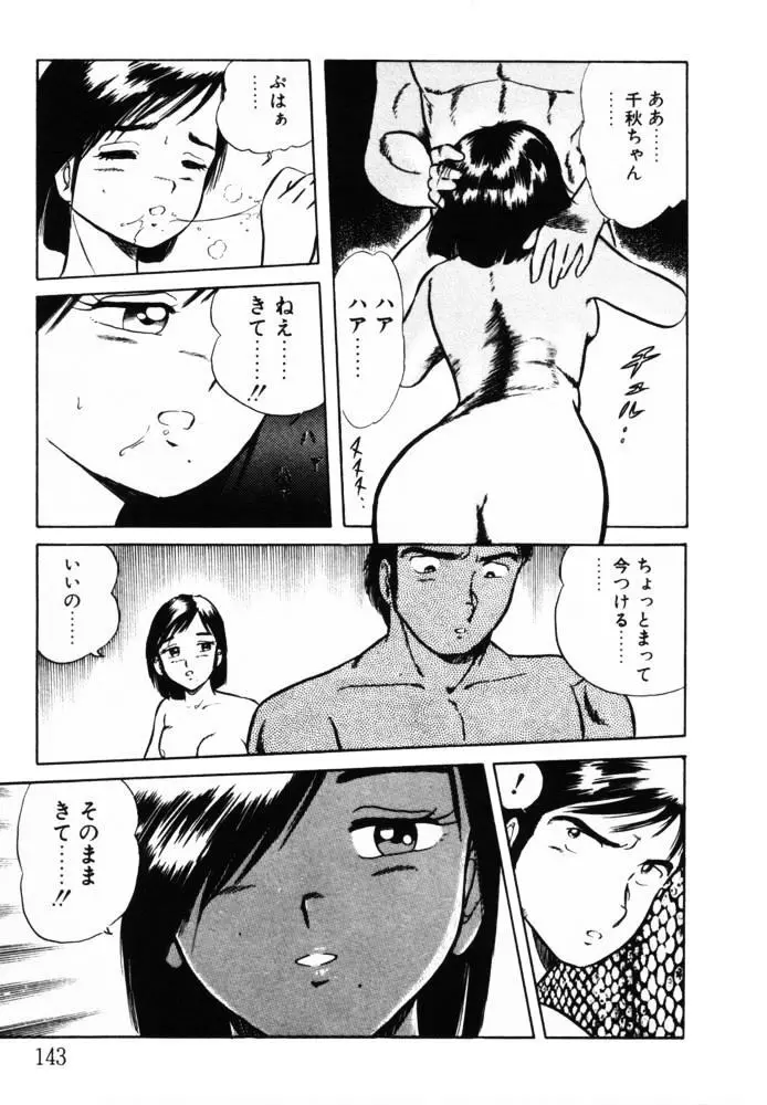 おませなヴィーナス Page.143