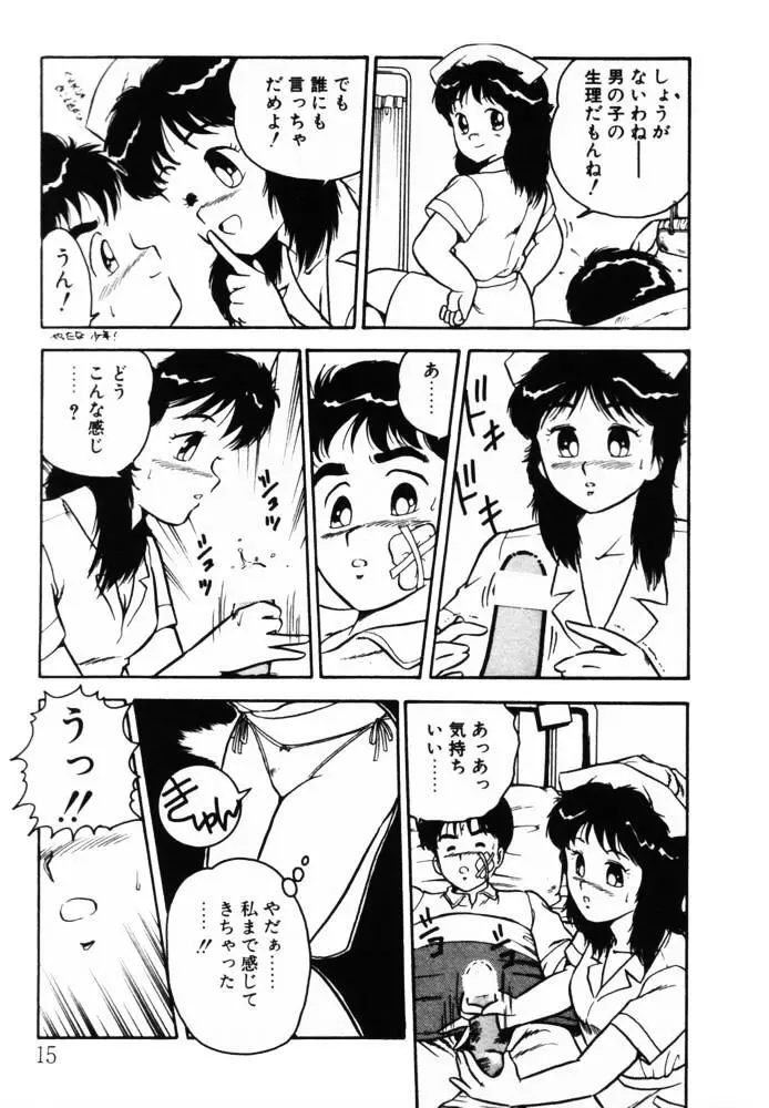 おませなヴィーナス Page.15