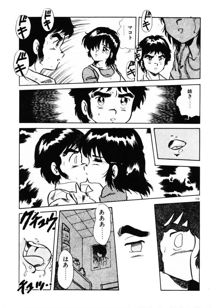 おませなヴィーナス Page.158