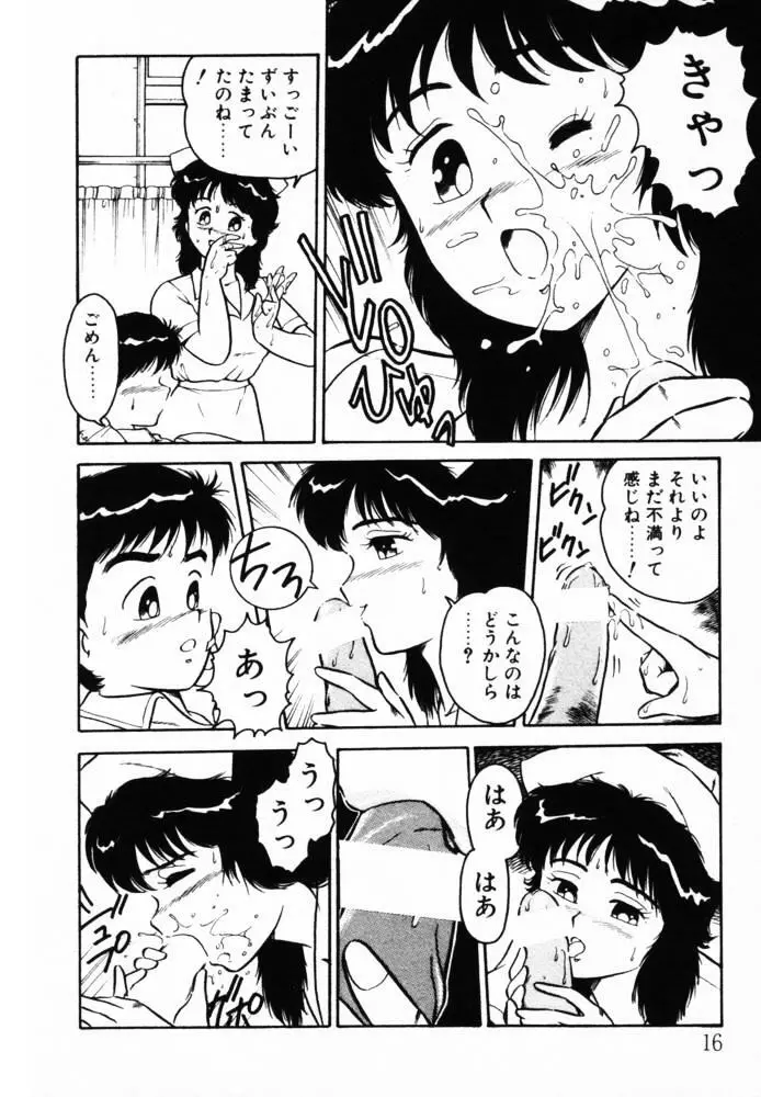 おませなヴィーナス Page.16