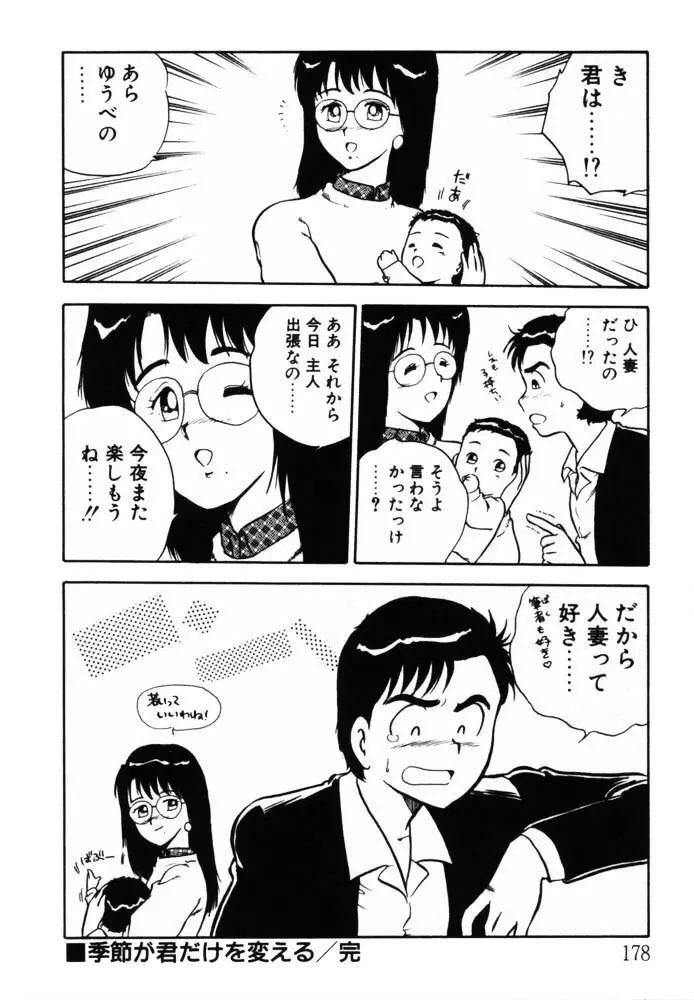 おませなヴィーナス Page.177