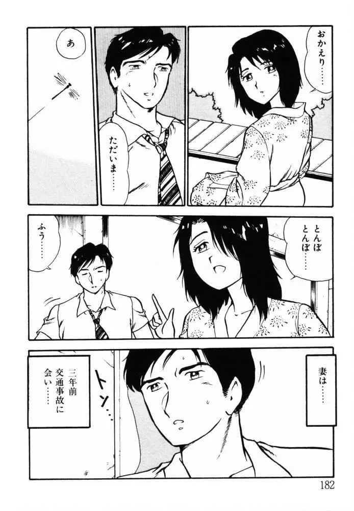 おませなヴィーナス Page.181