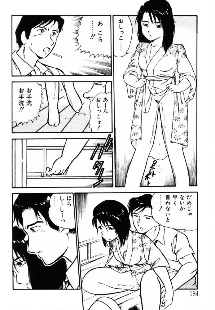 おませなヴィーナス Page.183