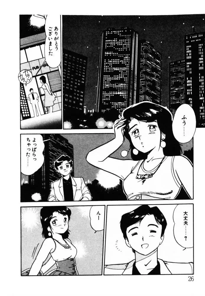 おませなヴィーナス Page.26