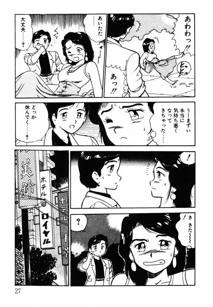 おませなヴィーナス Page.27