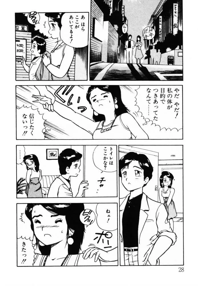 おませなヴィーナス Page.28