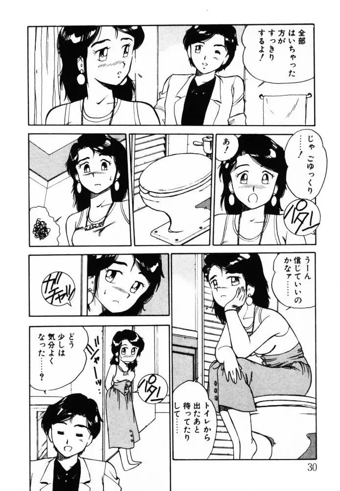 おませなヴィーナス Page.30