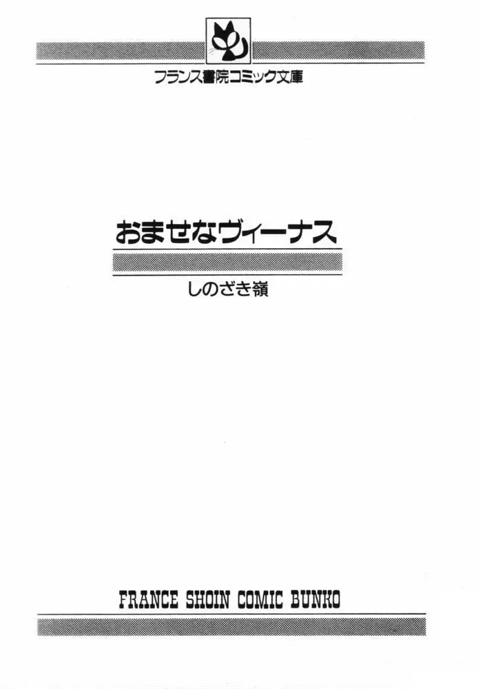 おませなヴィーナス Page.4