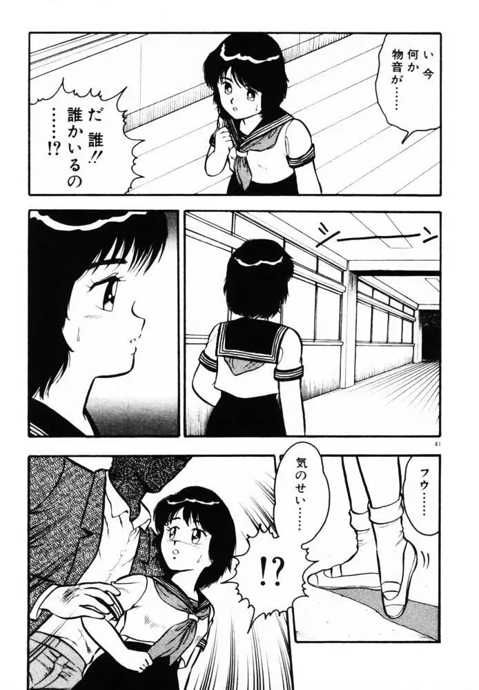 おませなヴィーナス Page.41