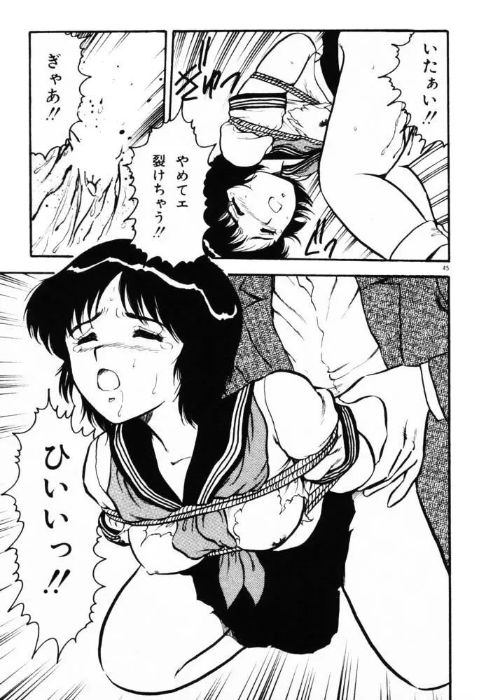 おませなヴィーナス Page.45