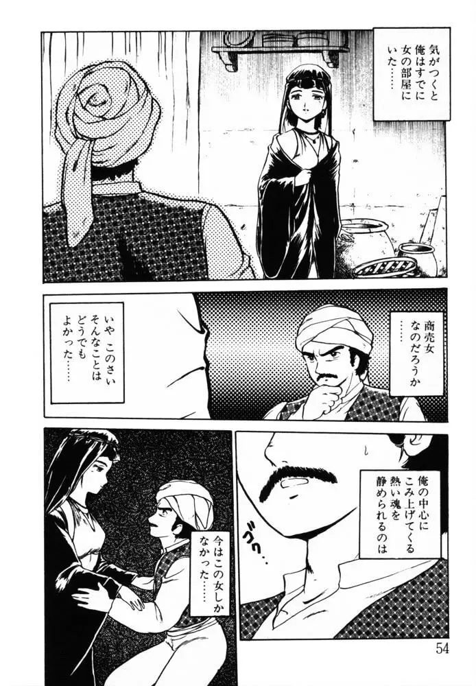 おませなヴィーナス Page.54