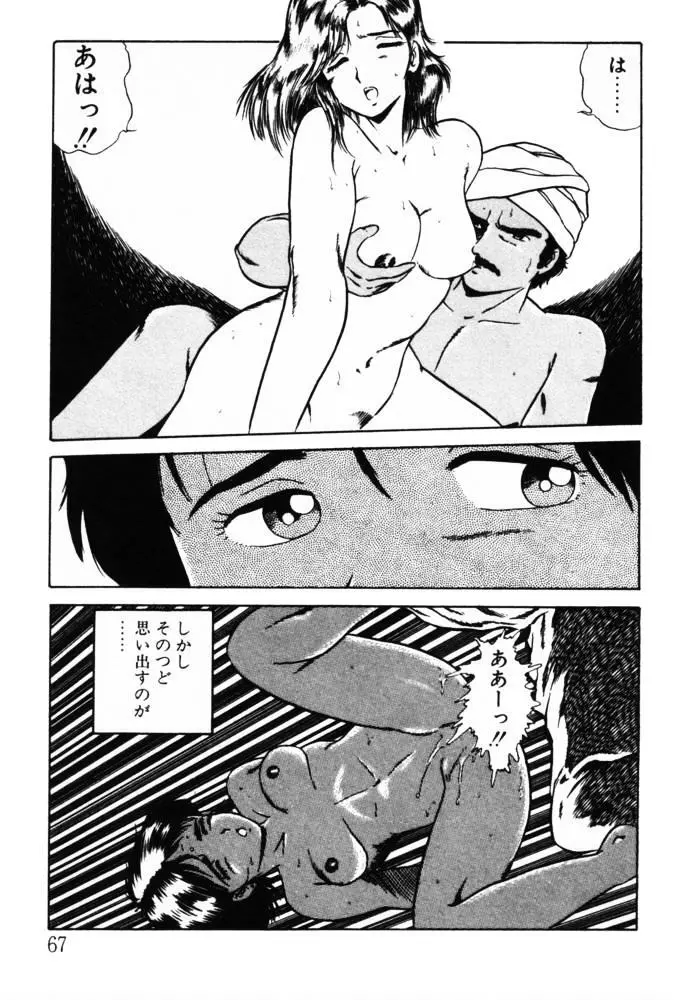 おませなヴィーナス Page.67