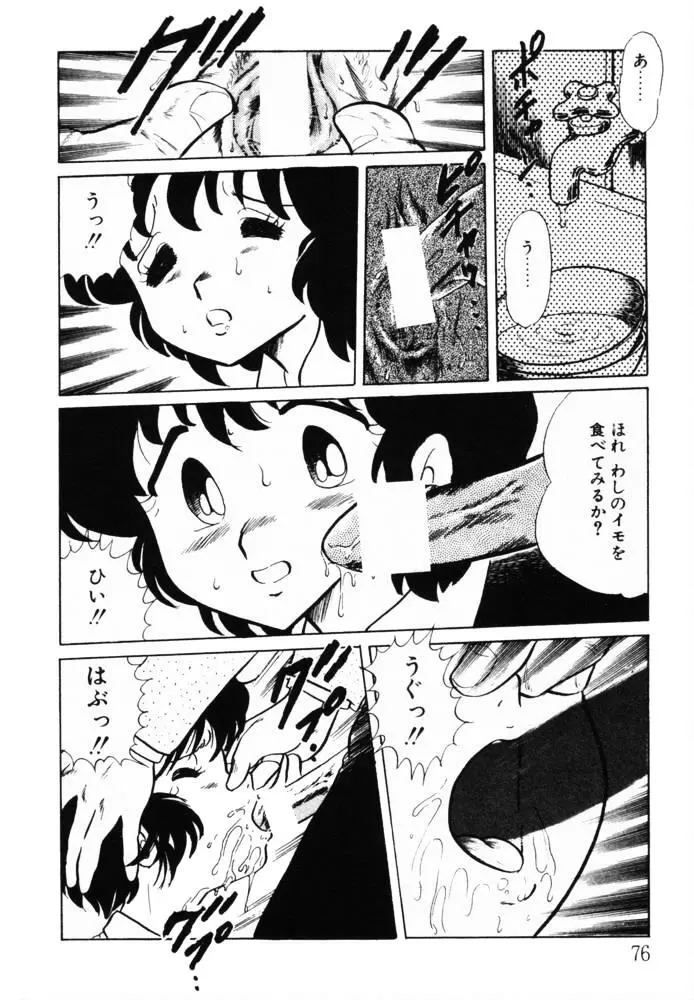 おませなヴィーナス Page.76