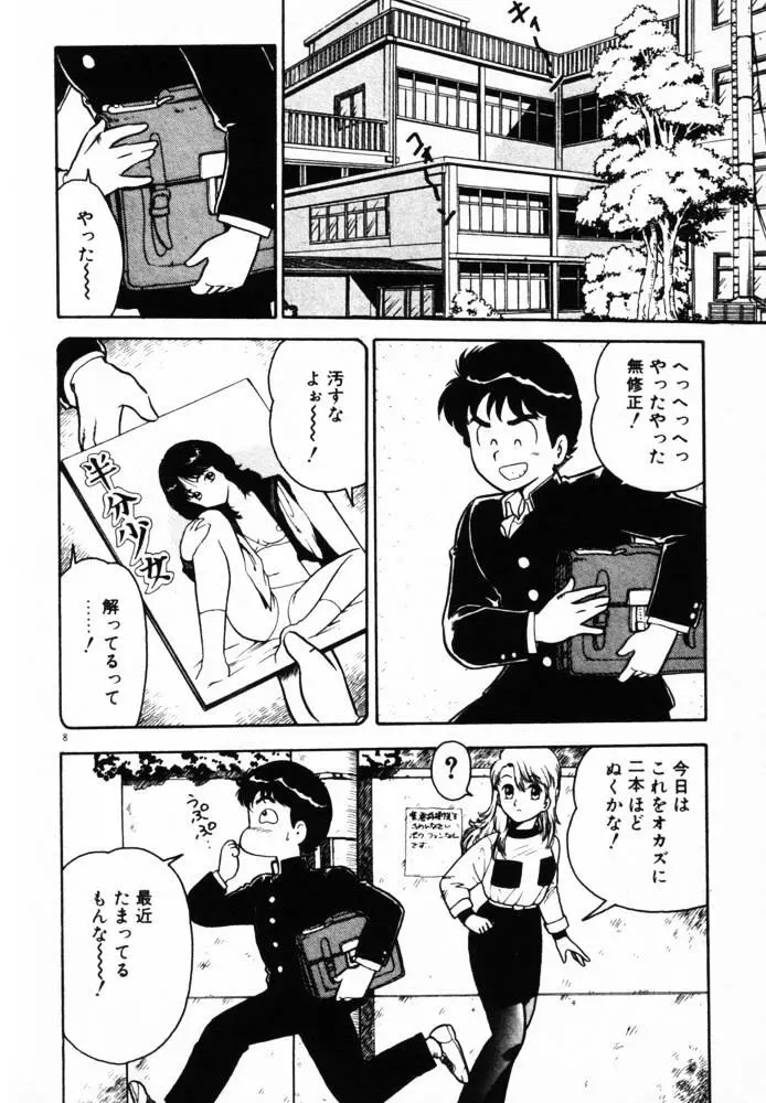 おませなヴィーナス Page.8