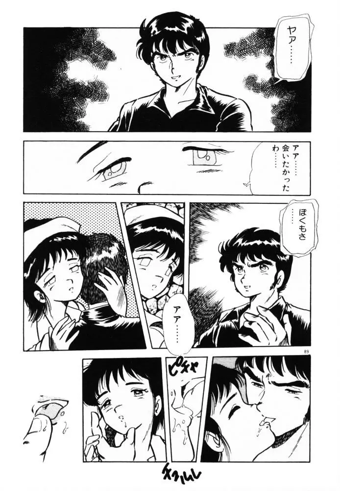 おませなヴィーナス Page.89