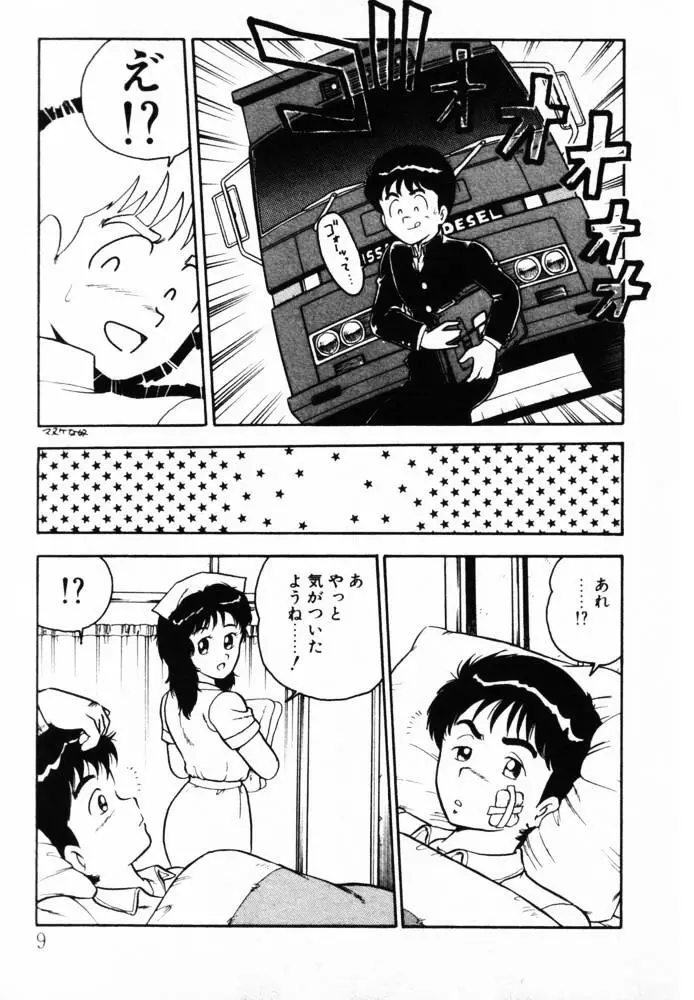 おませなヴィーナス Page.9