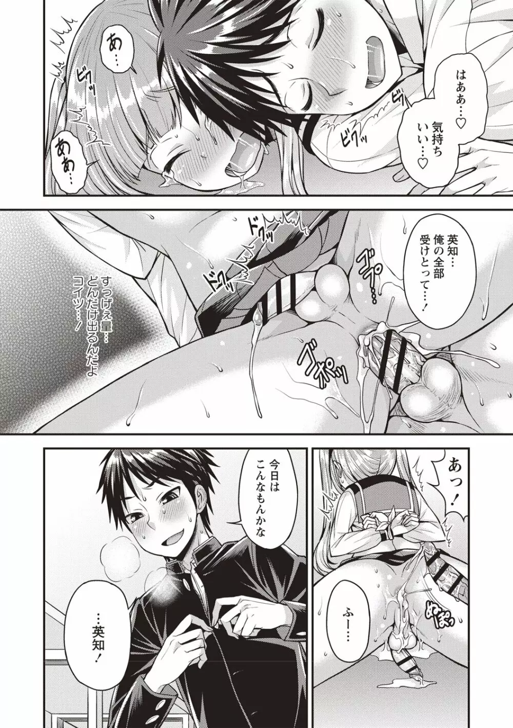 肛姦♂メス堕ちオトコのコ Page.182