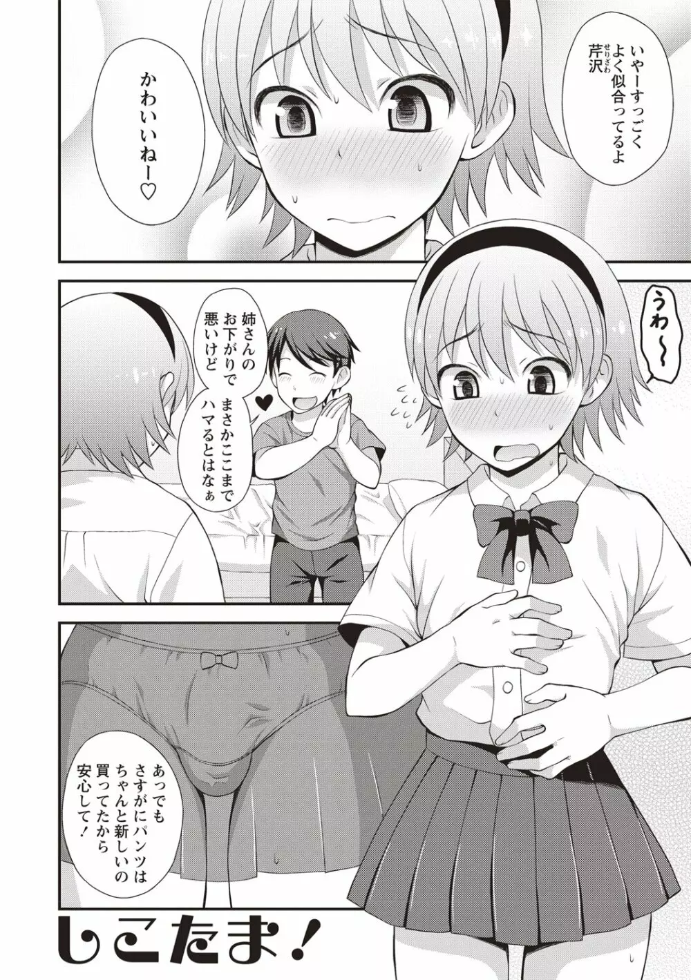 肛姦♂メス堕ちオトコのコ Page.187