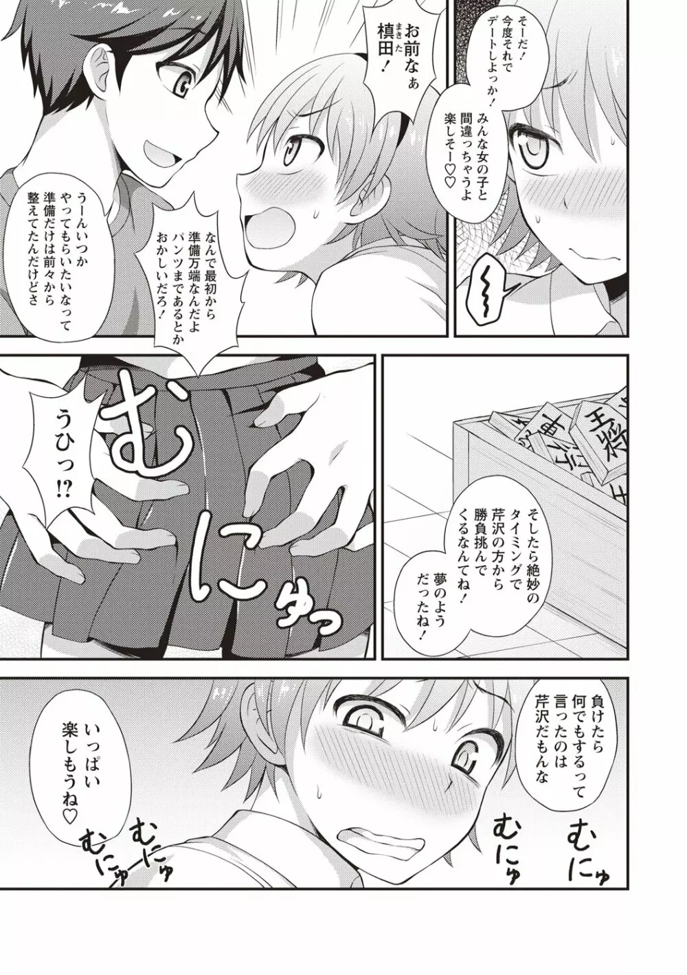 肛姦♂メス堕ちオトコのコ Page.188