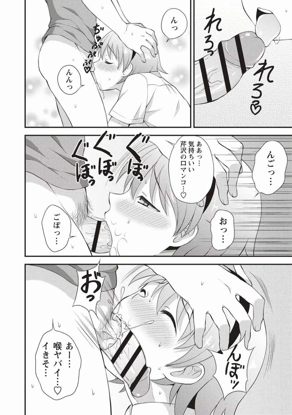 肛姦♂メス堕ちオトコのコ Page.193