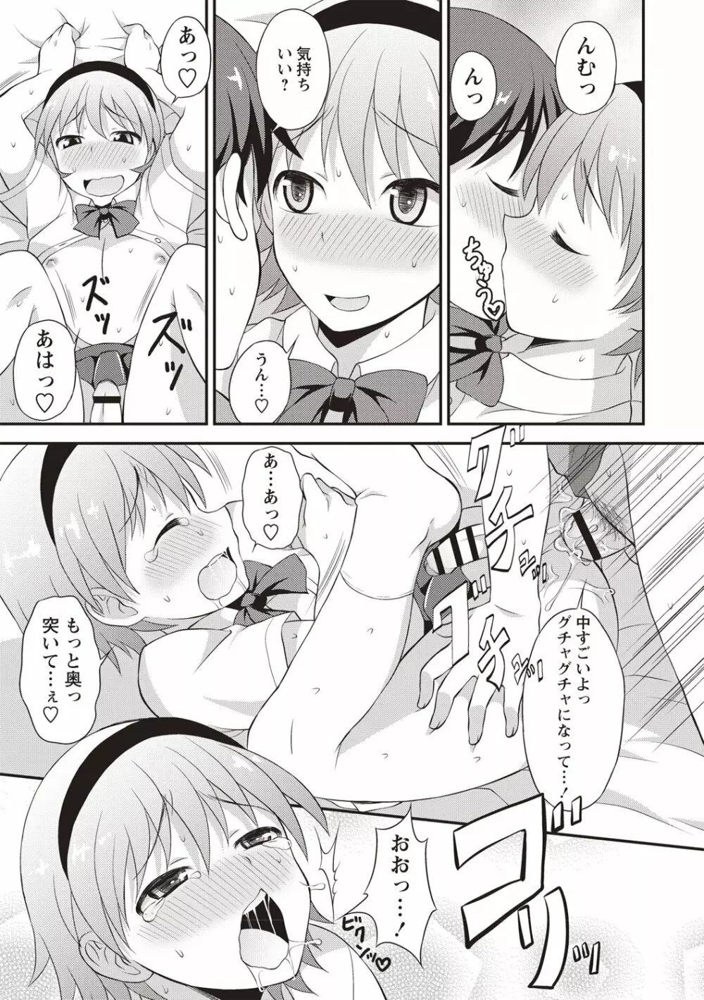 肛姦♂メス堕ちオトコのコ Page.200