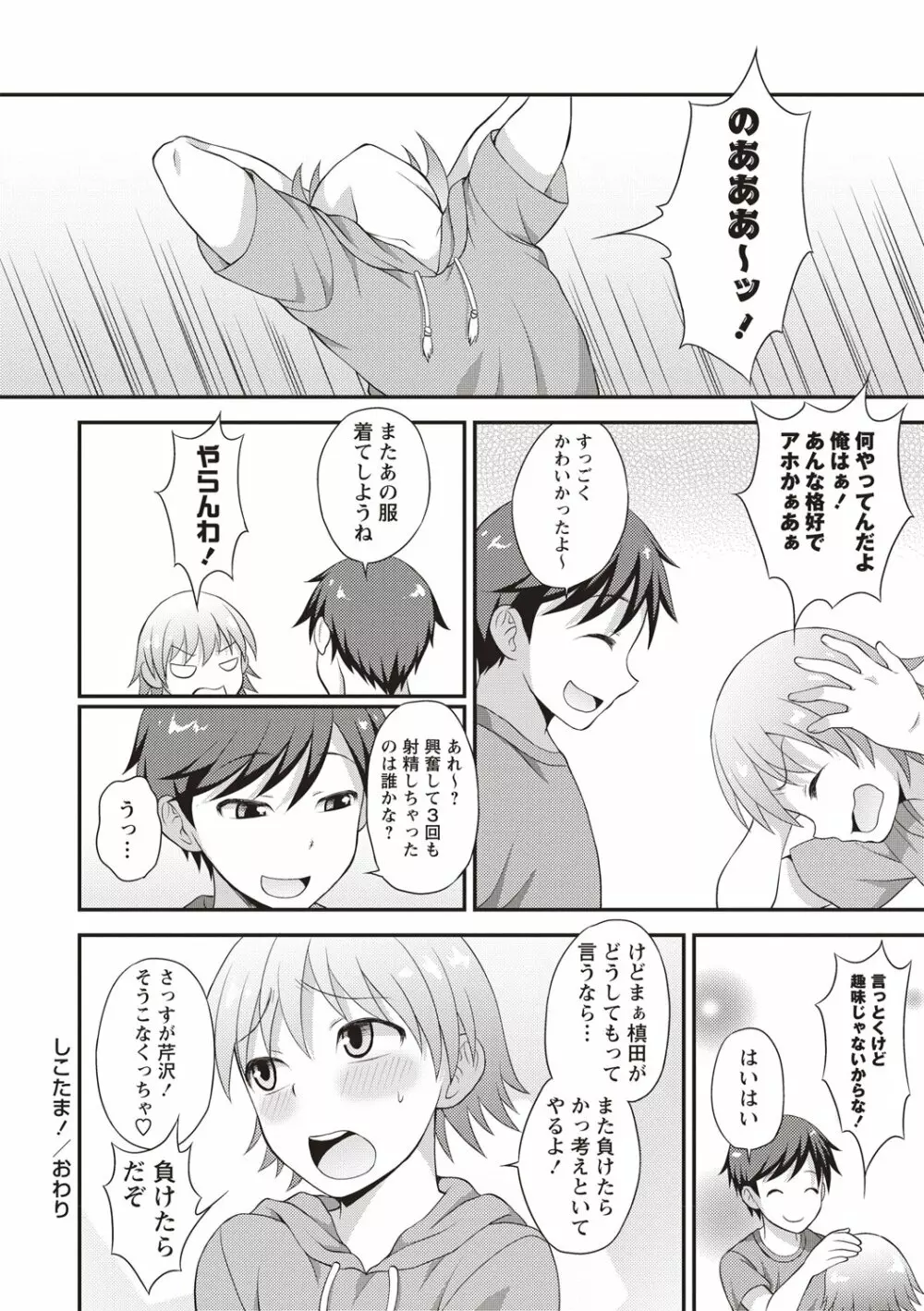 肛姦♂メス堕ちオトコのコ Page.203