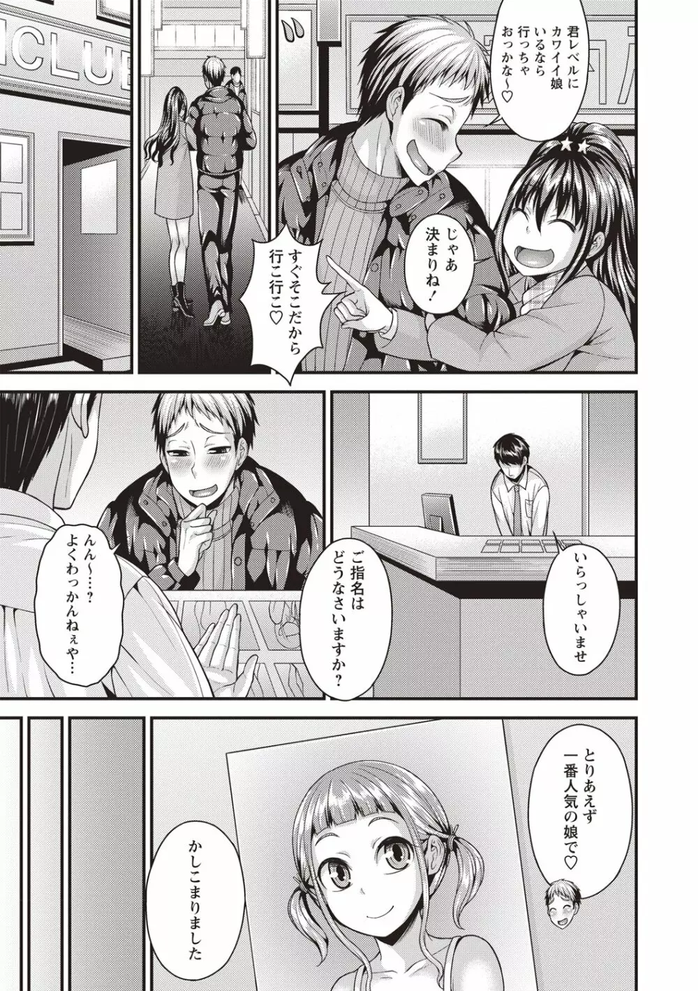 肛姦♂メス堕ちオトコのコ Page.23