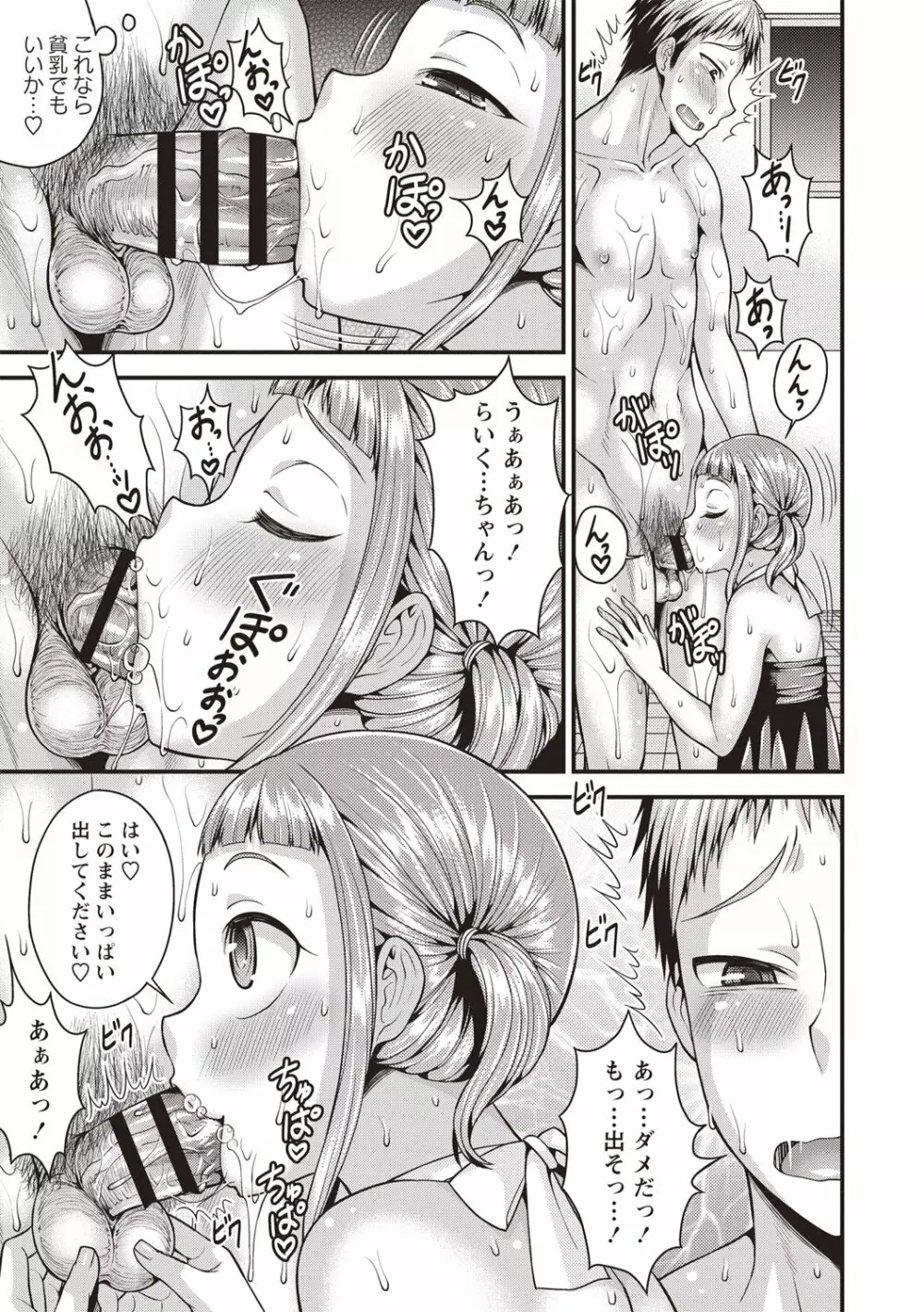 肛姦♂メス堕ちオトコのコ Page.27